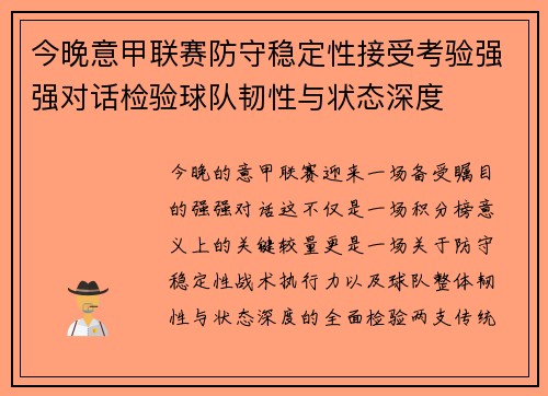 今晚意甲联赛防守稳定性接受考验强强对话检验球队韧性与状态深度