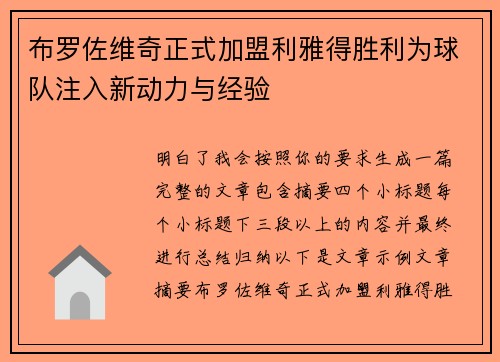 布罗佐维奇正式加盟利雅得胜利为球队注入新动力与经验