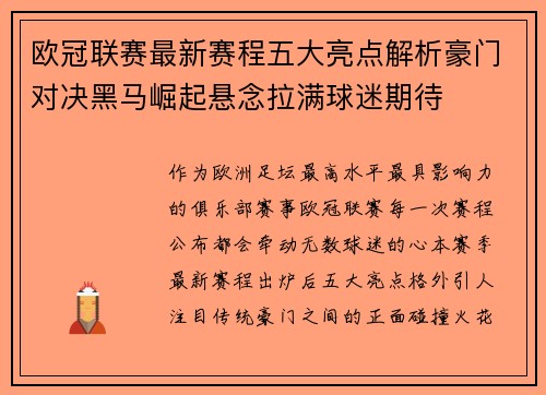 欧冠联赛最新赛程五大亮点解析豪门对决黑马崛起悬念拉满球迷期待