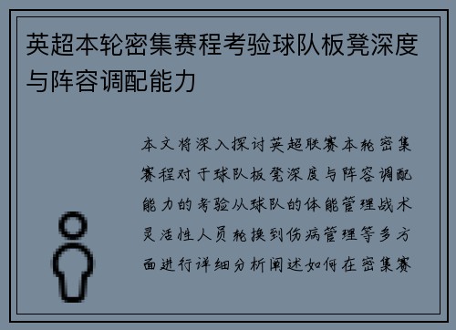 英超本轮密集赛程考验球队板凳深度与阵容调配能力