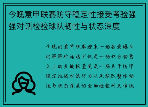今晚意甲联赛防守稳定性接受考验强强对话检验球队韧性与状态深度