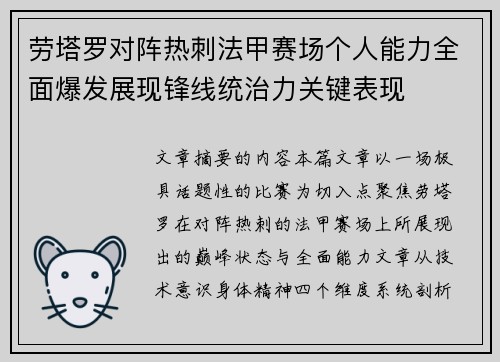 劳塔罗对阵热刺法甲赛场个人能力全面爆发展现锋线统治力关键表现
