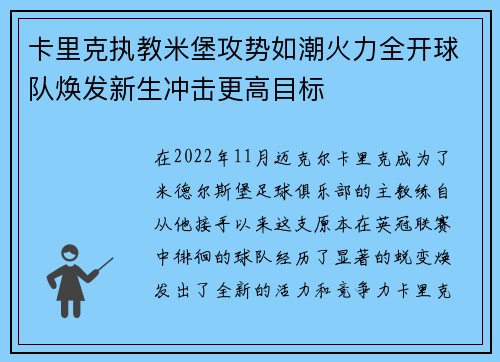 卡里克执教米堡攻势如潮火力全开球队焕发新生冲击更高目标